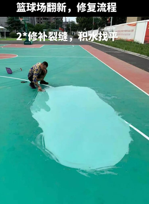 东河硅 PU 球场（篮球场 / 羽毛球场）  局部维修（破损＜30%）